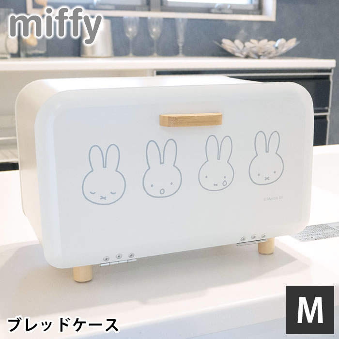 キッチン収納 小物 ミッフィー ブレッドケース Mサイズ ブレッドケース おしゃれ 14L ナチュラル スチール マグネット 前開き すべり止め かわいい 調味料 収納ケース お菓子 中国 パン カウンター ホワイト パンケース 保存 すっきり(3)
