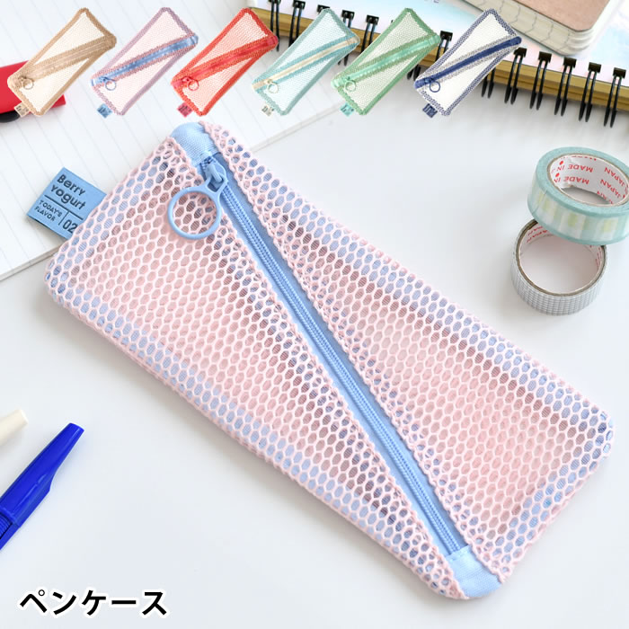 【12月5日はポイント最大10倍祭♪】小物入れ ポーチ メッシュコレクション ペンケース 旅行 便利グッズ ..