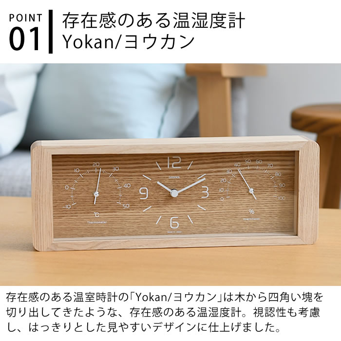 【7/10はポイント最大10倍祭♪】【レビュー特典付】置き時計 Lemnos レムノス Yokan ヨウカン LC11-06 温湿度計 木目 温度計 湿度計 時計 おしゃれ 人気 デザイン タカタレムノス インテリア 雑貨 北欧 クロック [3]