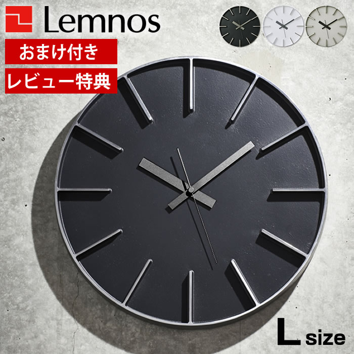 Rakuten - 【6月25日はポイント最大10倍祭!!】【レビュー特典付】掛け時計 おしゃれ 北欧 Lemnos レムノス Edge Clock エッジクロック Lサイズ AZ-0115 壁掛け 壁掛け時計 時計 アルミニウム おしゃれ モダン AZUMI かわいい リビング クロック かけ時計 掛時計タカタレムノス
