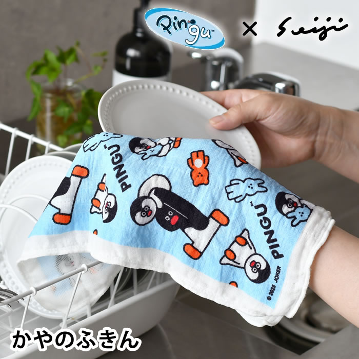 ふきん 食器拭き PINGU かやのふきん キッチンタオル 蚊帳ふきん キッチンクロス 吸水 seiji matsumoto..