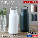 【20日はポイント最大10倍祭♪】【レビュー特典付】 KINTO キントー ウォータータンブラー 550ml 水筒 ステンレス 炭酸 真空二重構造 持ち手付き おしゃれ マグボトル 直飲み 軽量 アウトドア 保冷 保温(3)