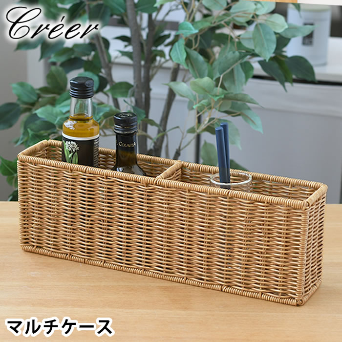 【3月1日は最大P10倍祭♪】収納かご おしゃれ クレエ creer ユティルナイール マルチケース カゴ 収納 ..