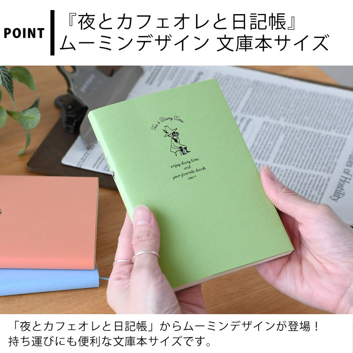 日記帳 かわいい ティータイムにつける日記 ムーミン 持ち運び 携帯 連用日記 日付...