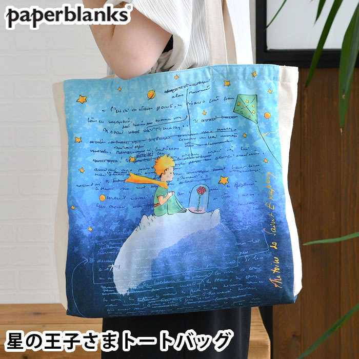Rakuten - トートバッグ キャンバス ペーパーブランクス トートバッグ 星の王子さま おしゃれ 帆布 かわいい レディース 綿 a4 肩掛け 内ポケット カバン 大きめ レッスンバッグ コットン キャラクター ショルダー