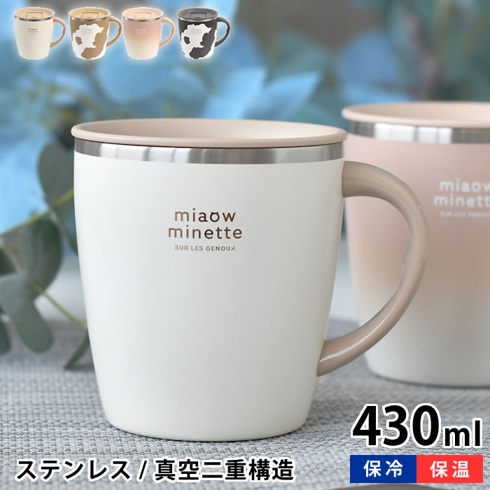 【11/25はポイント最大10倍祭♪】マグカップ 蓋付き サブヒロモリ にゃお 目盛り付きステンレスサーモマグカップ 430ml フタ ふた 飲み口付き コーヒー スープ 取っ手 ランチ オフィス 保温 保冷 女子 大人 ネコ 猫グッズ ギフト プレゼント かわいい おしゃれ