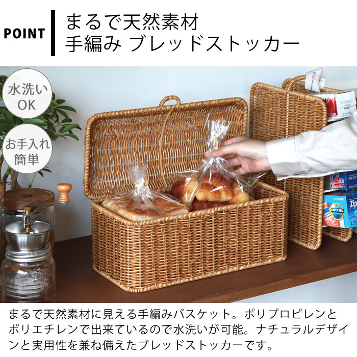 【6月25日はポイント最大10倍祭!!】【レビュー特典付】キッチン 収納 かご クレエ creer ユティルナイール ブレッドストッカー かご バスケット 持ち手 小物入れ 北欧 パン かご 手編み おしゃれ かわいい ナチュラル 蓋付き パン 収納 隠す 水洗いOK 洗える 整理 2