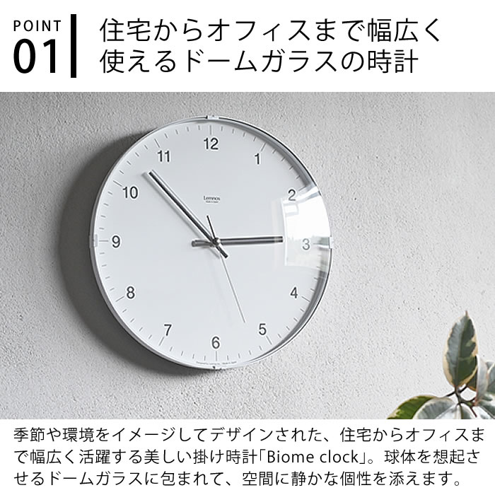 【レビュー特典付】 掛け時計 おしゃれ Lemnos レムノス Biome clock バイオームクロック 掛け時計 時計 壁掛け 日本製 プレゼント 北欧 新築祝い かわいい 引っ越し祝い シンプル [3]