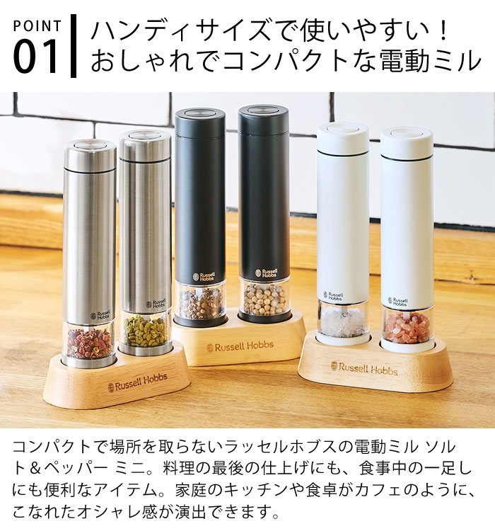 庭と雑貨のある家 Eze(エズ)の【レビュー特典付】ミル 電動 Russell Hobbs ラッセルホブス 電動ミル ソルト＆ペッパー ミニ 2026年新モデル スパイスミル コンパクト 粗挽き 細挽き 中国 充電池 専用スタンド ステンレス オシャレ ワンプッシュ 粗さ 調整 岩塩 胡椒｜アングル3