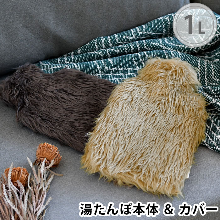 湯たんぽ お湯 冷え 対策 グッズ romo NUKKA ヌッカ 冬 つま先 足 腹部 デスクワーク かわいい おしゃれ 湯たんぽ カバー ギフト プレゼント 妊婦 冷え性 インテリア 寒さ