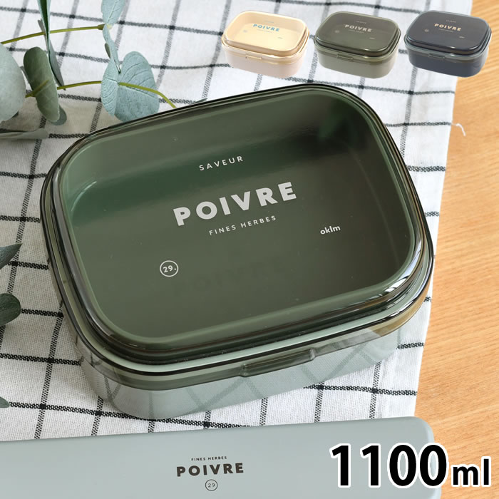お弁当箱 おしゃれ サブヒロモリ ポワブル 2WAYワンタッチランチ2段 L 弁当箱 二段 ランチボックス 日本製 2段 食洗機対応 大きめ 盛りブタ 大容量 900ml 仕切り付き 男の子 メンズ ワンタッチ 男子