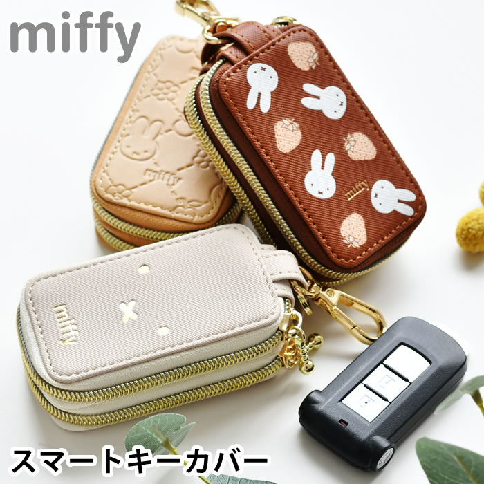 ミッフィー スマートキーカバー スマートキーケース miffy 大人かわいい 窓付き スマートキー ケース 車のカギ スマートキーケース キャラクター おしゃれ 家の鍵 2部屋仕様 ダブル収納 かわいい 合成皮革