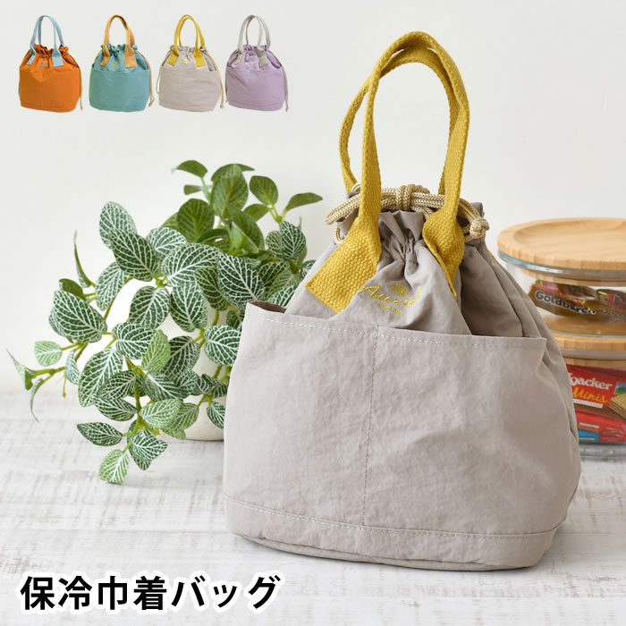 Rakuten - 【6月25日はポイント最大10倍祭!!】弁当袋 巾着 ランチバッグ 巾着 サブヒロモリ オーリエル 保冷巾着バッグ かわいい 保温 保冷 ナイロン 子供 大きめ おしゃれ 大人 シンプル ギフト ランチグッズ 洗濯OK ヒモ 持ち手つき ポケット