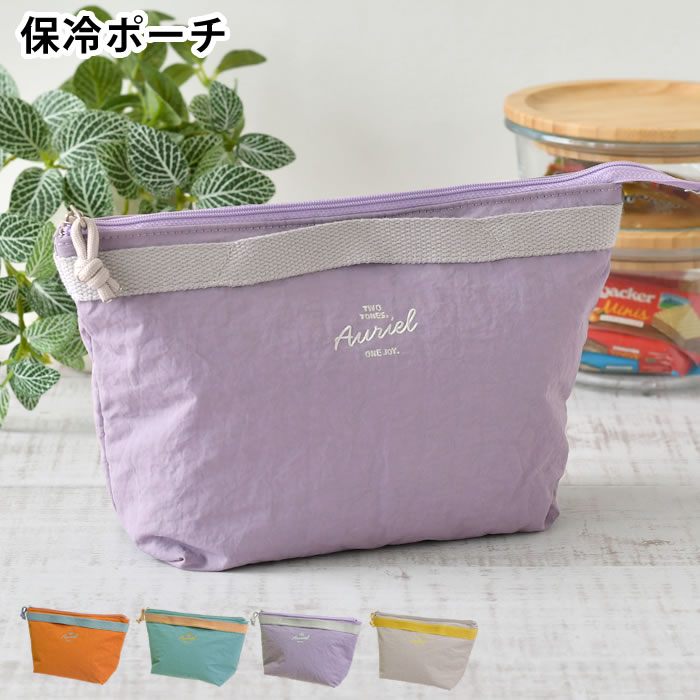 【6月5日はポイント最大10倍祭】保冷バッグ お弁当 サブヒロモリ オーリエル 保冷ポーチ 弁当入れ 保冷バッグ 弁当袋 保冷 洗濯OK お弁当箱 コンパクト かわいい 保温 ランチバッグ 子供 シンプル 女性 女子 おしゃれ ハンドル付き スリム
