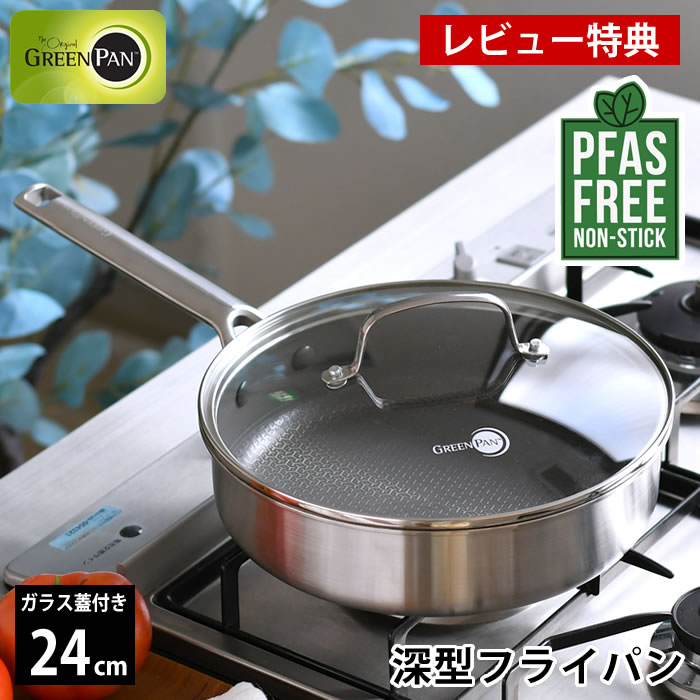 Rakuten - 【6月25日はポイント最大10倍祭!!】【レビュー特典付】フライパン IH グリーンパン エーペックス 深型フライパン ガラス蓋付き 24cm 食洗機 PFASフリー オシャレ 耐久性 炒める 煮る 深型 安全 ギフト ガス火 オーブン セラミックコーディング ステンレス