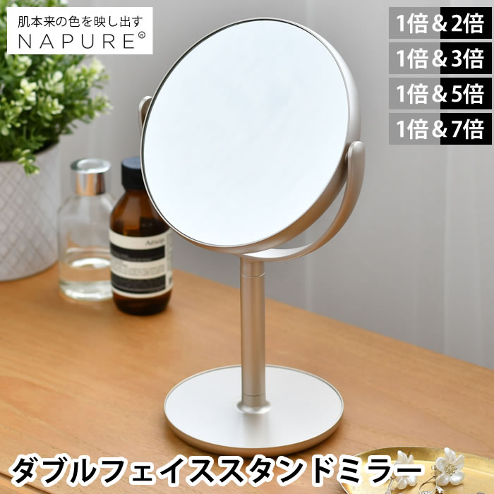 ミラー 卓上 ナピュア ダブルフェイス スタンドミラー 両面 拡大/等倍 シャンパンゴールド 拡大鏡 2倍 3倍 5倍 7倍 化粧 角度調整 卓上ミラー かわいい おしゃれ スタンドミラー 卓上 日本製