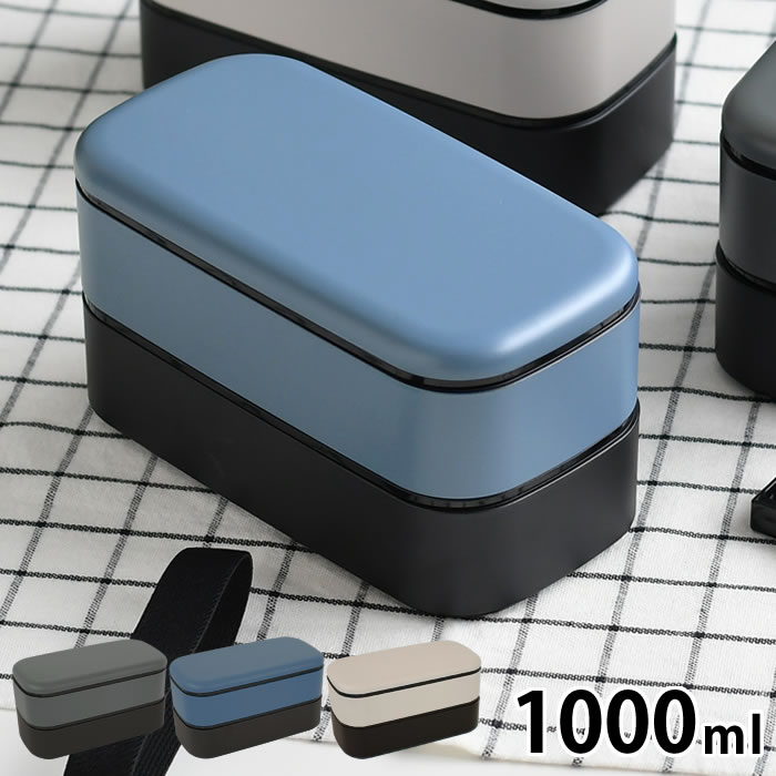 お弁当箱 おしゃれ イエロースタジオ HUBBY メンズスクウェア2段ランチボックス 1000ml お弁当箱 レンジ対応 弁当箱 大容量 日本製 中ブタ スクエア型 シンプル シック レンジ 食洗機 通学 通勤 弁当 メンズ ベルト付き ランチ 男子 男性