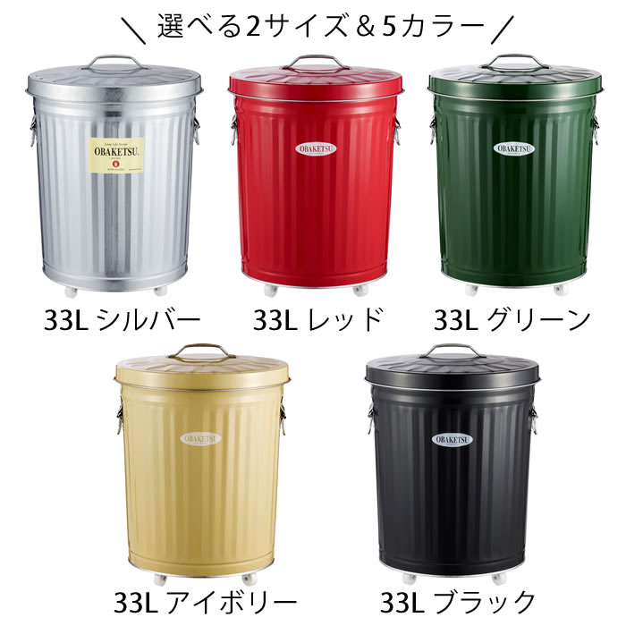 【7月10日はポイント最大10倍祭!!】ゴミ箱 ふた付き OBAKETSU オバケツ ゴミ箱 キャスター付 33L / 42L シルバー シンプル 分別 リビング 洗濯かご 大きい トタン 室内 屋外 ダストボックス キッチン おしゃれ 日本製 渡辺金属工業 [2]