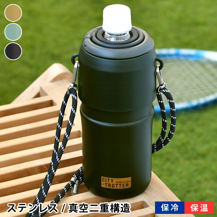 Rakuten - 【6月25日はポイント最大10倍祭!!】ペットボトルホルダー 保冷 サブヒロモリ シティートロッター ステンレスサーモペットボトルホルダ− ギフト ショルダーストラップ 保温 真空二重構造 ペットボトルクーラー アウトドア 持ち運び ペットボトルケース 500ml 600ml 650ml