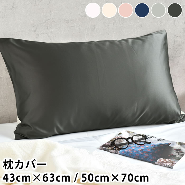 Rakuten - シルク 枕カバー シルク枕カバー 43cm×63cm / 50cm×70cm 洗える 安眠 シルク製 肌触り まくらカバー ヘアケア ピローケース 摩擦軽減 まとまる 快適 摩擦レス ツヤ髪 快眠 美髪