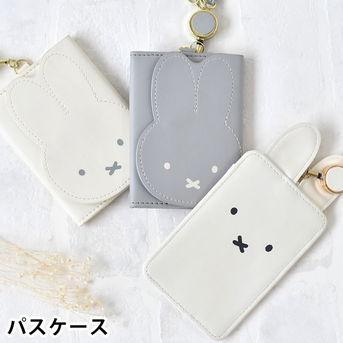 Rakuten - 定期入れ レディース ミッフィー パスケース カードケース おしゃれ 可愛い ICカードホルダー ICカードケース 大人女子 リール付き 通勤 通学 大人女子