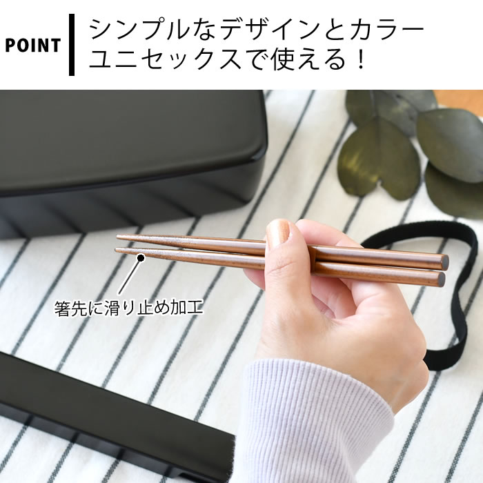 庭と雑貨のある家 Eze(エズ)の食洗機対応 箸 箸箱セット 箸&ケース シンプル 天然木 スライド式 日本製 携帯 お弁当グッズ すべり止め すべり止め 箸箱 木製箸 ホワイト お箸ケース マイ箸 ブラック｜アングル3
