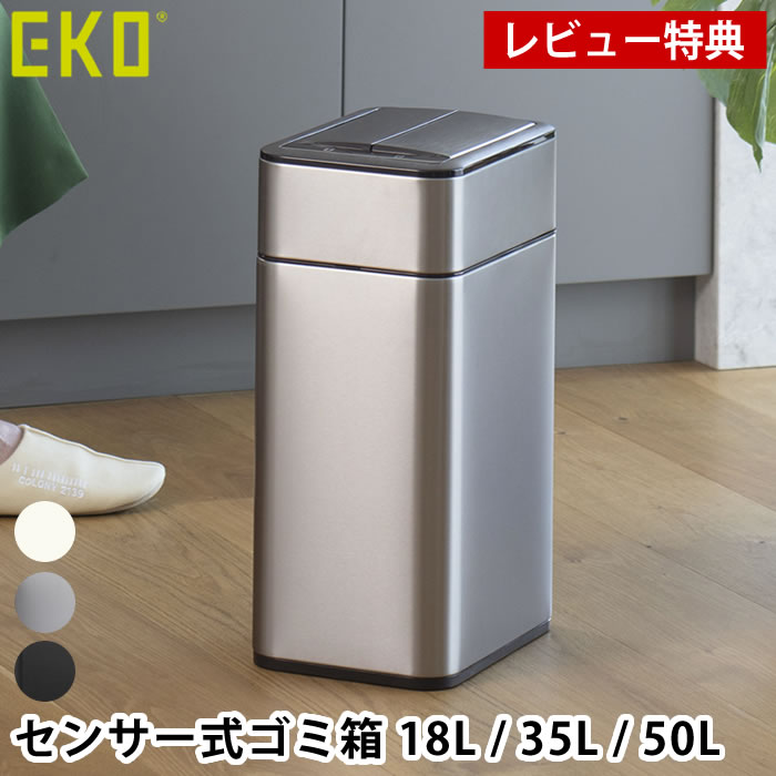 Rakuten - 【レビュー特典付】ゴミ箱 センサー EKO ファントムプロ センサービン 18L 35L 50L ゴミ箱 自動開閉 ダストボックス 電池式 生活防水 防臭 国内1年保証付き 省電力 2枚羽 静音 キッチン 省スペース