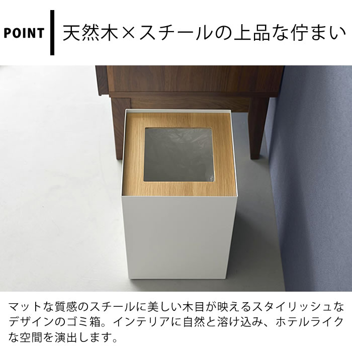 【7月10日はポイント最大10倍祭!!】【レビュー特典付】トラッシュカン リン 角型 14L RIN ゴミ箱 おしゃれ ダストボックス スクエア 木目 スチール リビング 寝室 洗面所 14リットル 天然木 山崎実業 yamazaki ヤマジツ 10594 10595 蓋付きゴミ箱 小さい ごみ箱 北欧 [3]