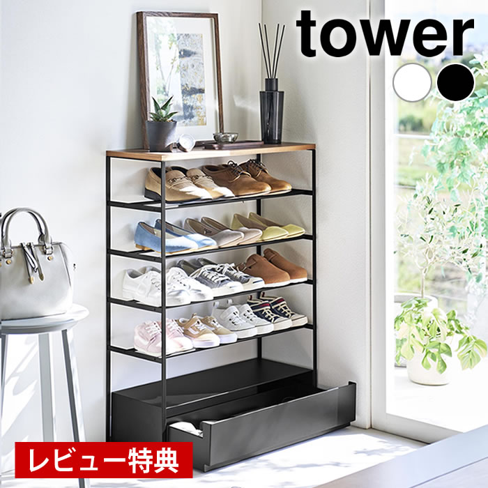 商品名 天板＆引き出し付きシューズラック タワー 5段 商品詳細 サイズ 約 W66×D25〜42.5×H87.2cm 内寸サイズ 天板：W66×D25cm 引き出し：W60.4×D20.6×H13.9cm 棚部パイプの間隔：D12.6cm 重量 約10650g 素材 本体：スチール(エポキシ樹脂粉体塗装)・シリコーンゴム 引き出し：スチール(エポキシ樹脂粉体塗装) 天板：天然木化粧繊維板(ウレタン樹脂塗装) 原産国 中国 耐荷重 約天板：3kg パイプ棚1段あたり：3kg 引き出し天板：3kg 引き出し内：3kg(静止荷重) 備考 ※天板には天然木を使用しているため、木目や節の出方・色味などに個体差が生じる場合がありますが、不良ではありませんのでご了承ください。 検索キーワード 天板＆引き出し付きシューズラック tower 天板付きシューズラック タワー 5段 靴箱 シューズボックス 下駄箱 靴 収納 おしゃれ 10777 10778 天板付き 山崎実業 yamazaki ヤマジツ タワーシリーズ 隠す 木目 引き出し ラッピング ラッピングNG天板＆引き出し付きシューズラック タワー 5段 玄関すっきり、靴も小物もまとめて収納 下駄箱に入りきらない靴やケア用品をまとめて収納できる、天板と引き出し付きのシューズラックです。大人用の靴なら約15足を収納でき、エントランスに馴染むシンプルなデザインが魅力です。引き出しにはケア用品を入れておけるので、靴のお手入れもスムーズ。天板にはインテリア小物を飾ったり、印鑑などの細かなアイテムを置くことができ、玄関まわりをすっきり整えられます。 関連商品 天板＆引き出し付きシューズラック タワー 5段 天板付きシューズラック タワー 5段 キャスター付 W90 →シリーズ一覧を見る →シリーズ一覧を見る シンプル＆クールな暮らしに「tower」一覧