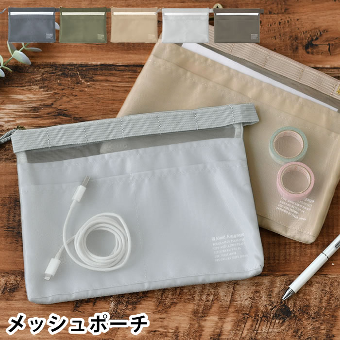 ポーチ 小物入れ メッシュ キャリー ポーチ フラットポーチ A5 軽い 仕分けポケット 軽量 文房具 収納 ファスナー メンズ レディース 男女兼用 化粧ポーチ インナーバッグ ezehome-10016007 庭と雑貨のある家 Eze(エズ) パッケージ画像