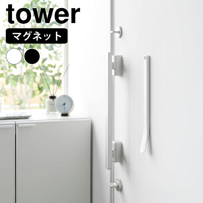 マグネット 靴ベラ タワー 35cm tower 靴ベラ スタンド 靴ベラ立て マグネット 収...