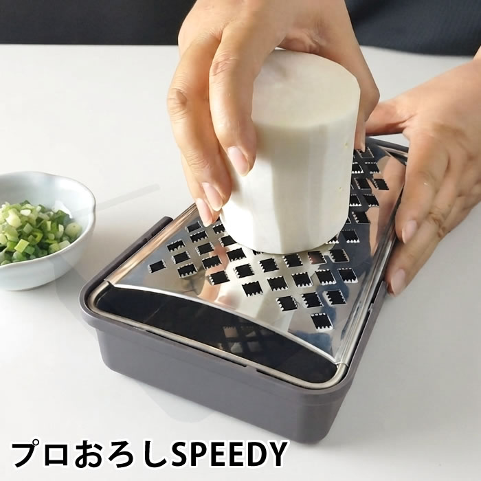 【10月25日はポイント最大10倍祭♪】おろし器 食洗機対応 プロおろしSPEEDY おろし金 日本製 滑り止めゴム付き キッチ…