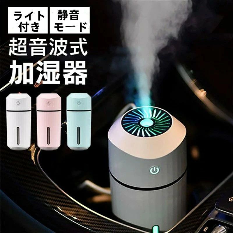 小型 オフィス ポータブル 大容量 卓上加湿器 次亜塩素酸水対応 車内 車用 車載用 車 車載 充電式 卓上