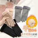 【送料無料】スマホ対応手袋 レディース 防寒 裏起毛 撥水加工 タッチパネル 自転車 作業用 冬 かわいい 厚手 保温 おしゃれ