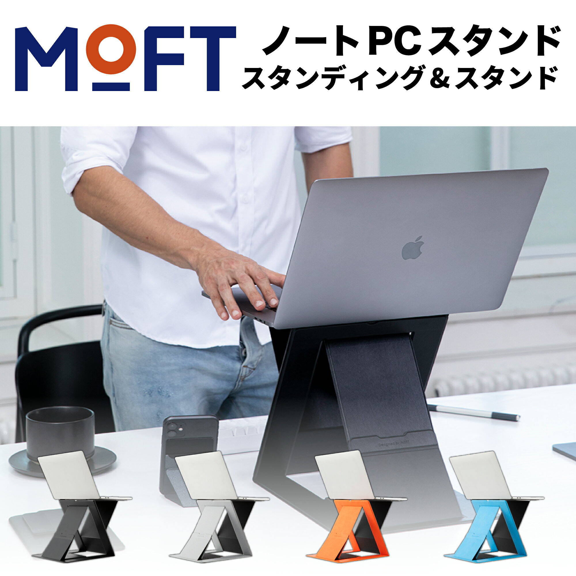 MOFT Z タブレット対応 マルチ スタンド モフト ノートパソコンスタンド ノートPCスタンド PCデスクワーク 折りたたみ 4段階調節 スタンディング デスク リモート 17インチまで対応 ワークハックガジェット makuake【正規販売店】の商品画像