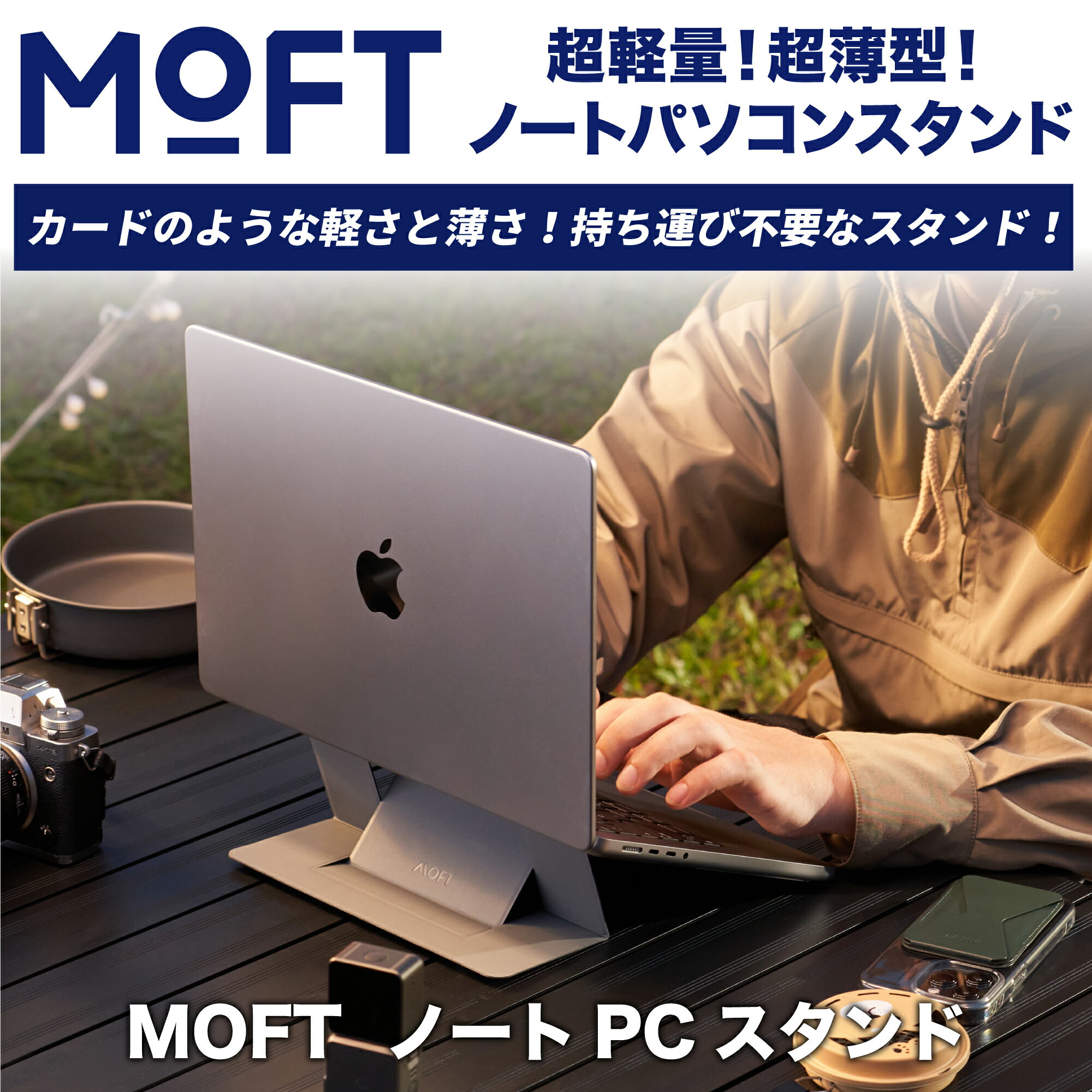 【新色追加！】 MOFT ノートPC スタンド コンパクト 全5色 軽量 折りたたみ 放熱 粘着 角度調整 持ち運び 2段階 15度 25度 姿勢 改善 モフト ノートパソコン スタンド Macbook ［11.6 インチ - 15.6 インチ ］ ゴールド グレー ブラック ブルー シルバー