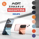 【MagSafe・マグネット版】 MOFT モフト iPhone12 iPhone13 iPhone14 対応 スマホスタンド スマホリング 選べるカラバリ スマホホルダー 携帯スタンド マグセーフカード入れ カード収納 角度調節 薄型 折りたたみ 小さい 軽量 かわいい スマート コンパクト 【正規販売店】