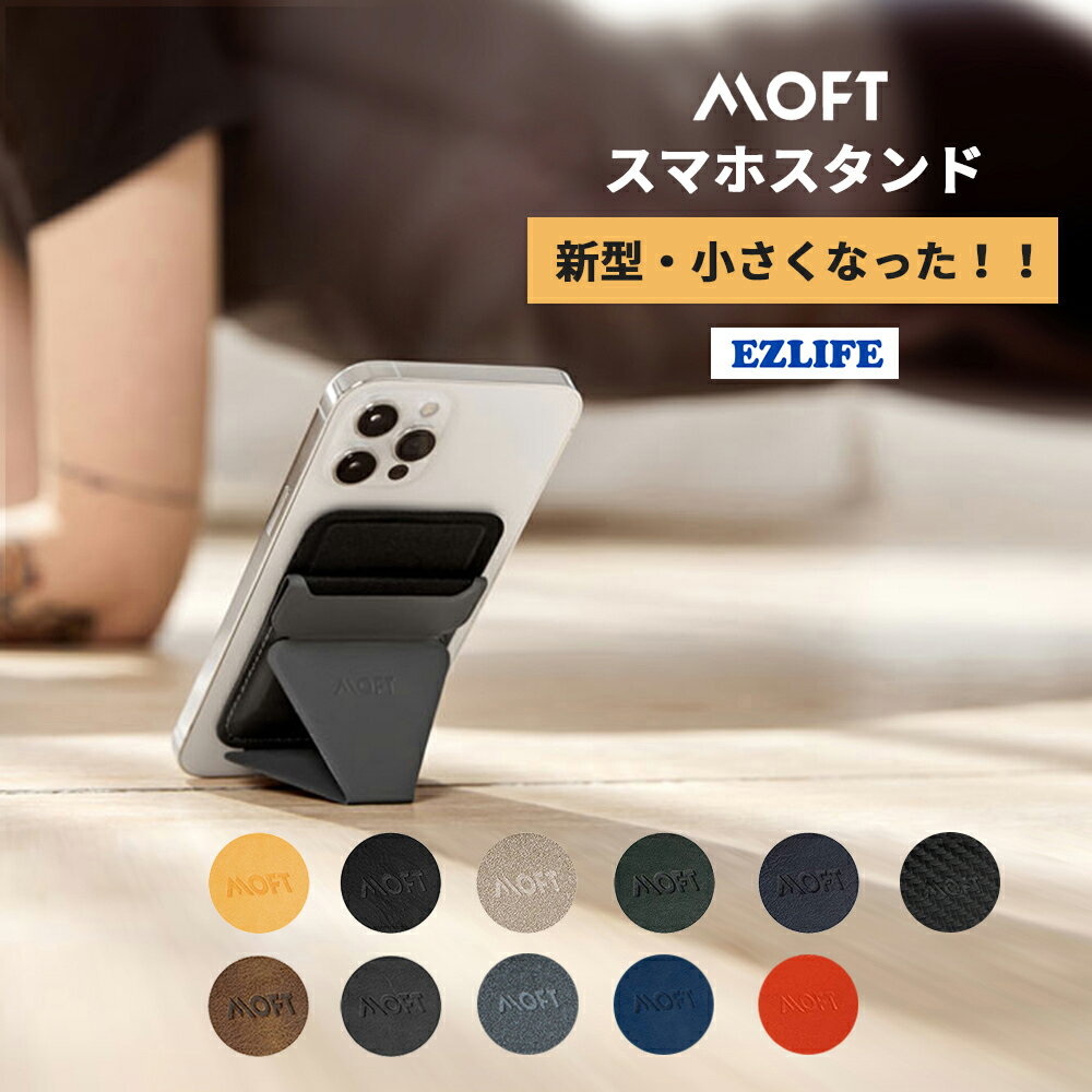 【新型・ミニ版】 MOFT X スマホスタンド 磁石なし 11色 モフト iPhone Android 粘着 カードケース 縦置 横置 折りたたみ 卓上 小さい 薄い シンプル かわいい カード収納 スマート 軽量 多機能 スマホリング （日テレ ZIP 紹介） 【正規販売店】