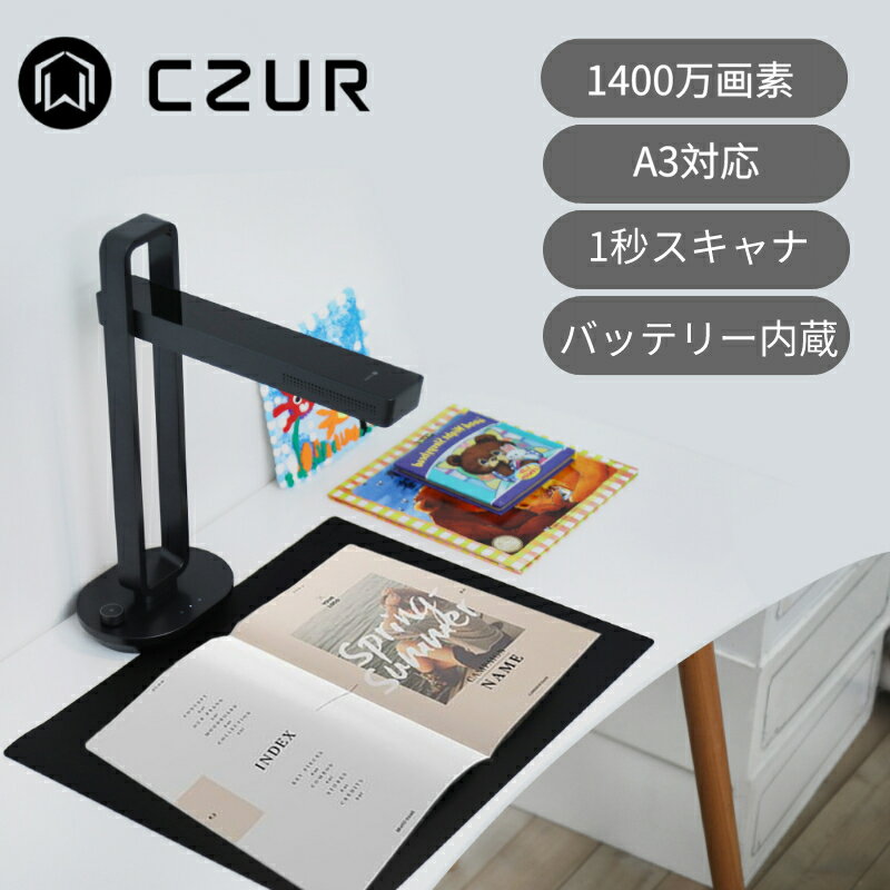 楽天EZLIFE【正規販売店】 スキャナ CZUR Aura X Pro A3 ドキュメントスキャナー バッテリー内蔵モデル 非破壊 非裁断 ブックスキャナ オーバーヘッド 1400万画素 データ化 大量 書籍 OCR機能 LED デスクライト兼用 折りたたみ 電源不要 リモート 国内専用