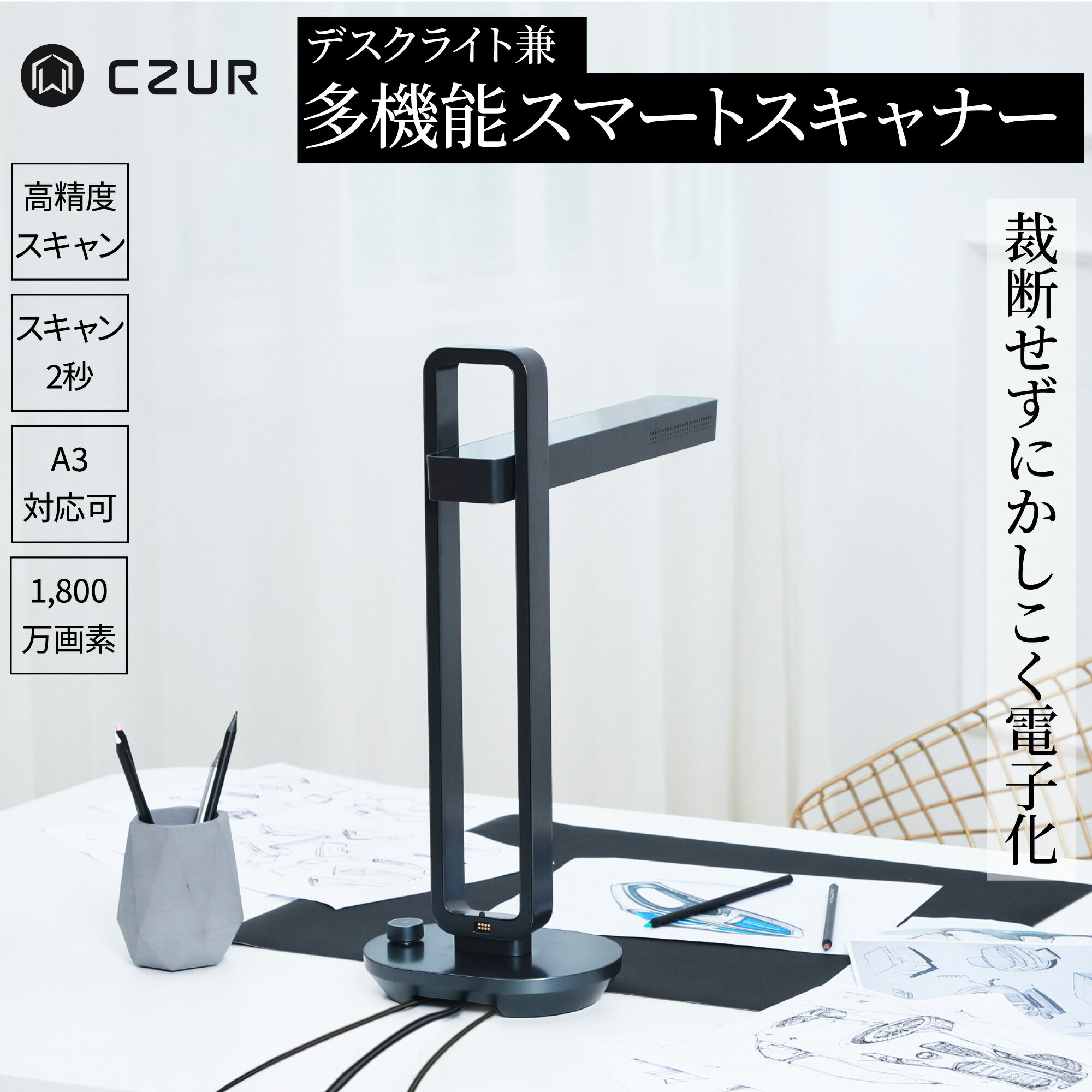 【正規販売店】 スキャナ CZUR Aura S A3 ドキュメントスキャナー 非破壊 非裁断 ブックスキャナ オーバーヘッド 1800万画素 データ化 大量 書籍 OCR機能 LED デスクライト兼用 折りたたみ リモート 国内専用