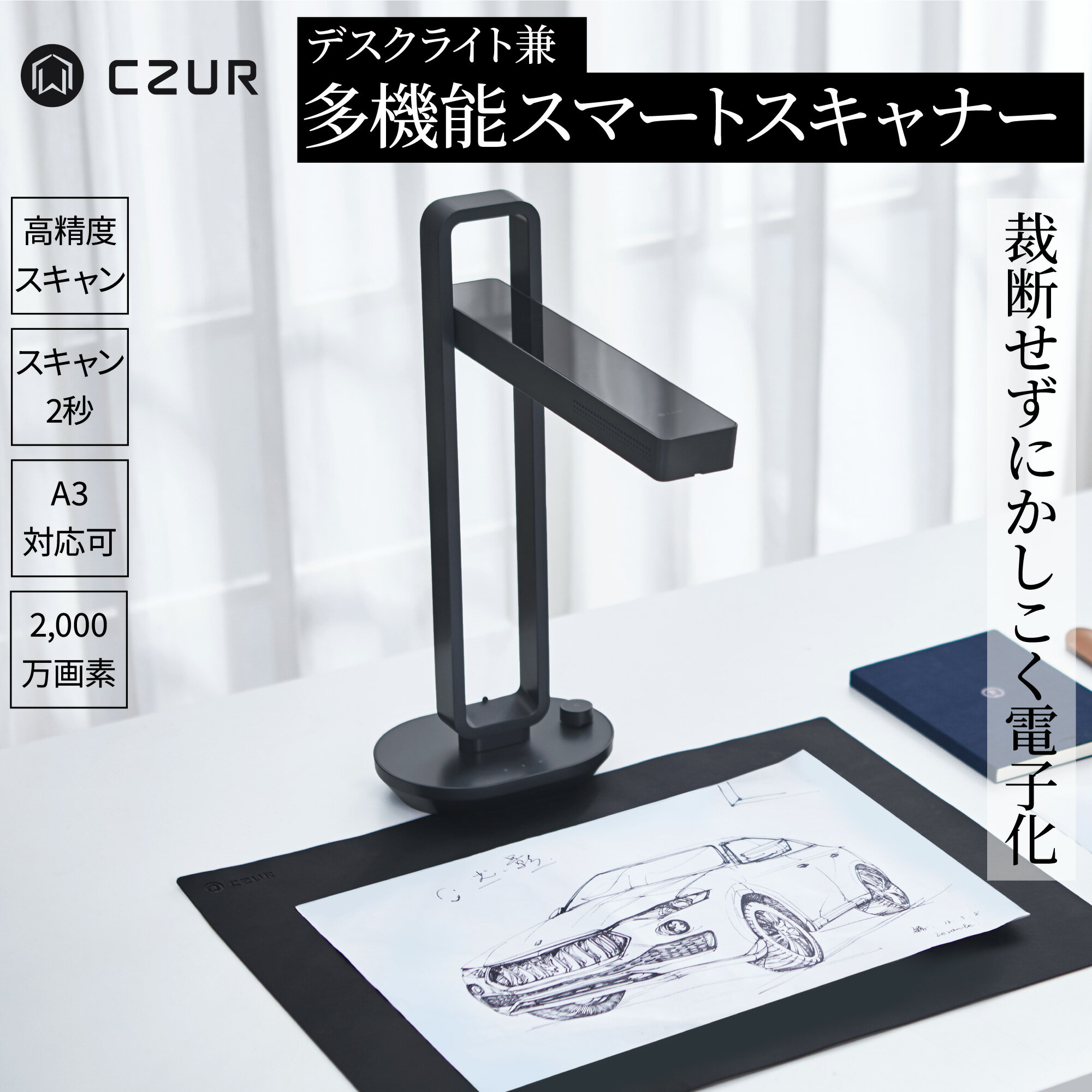 【正規販売店】 スキャナ CZUR Aura S Pro A3 ドキュメントスキャナー 非破壊 非裁断 ブックスキャナ オーバーヘッド 2000万画素 データ化 大量 書籍 OCR機能 LED デスクライト兼用 折りたたみ リモート 国内専用