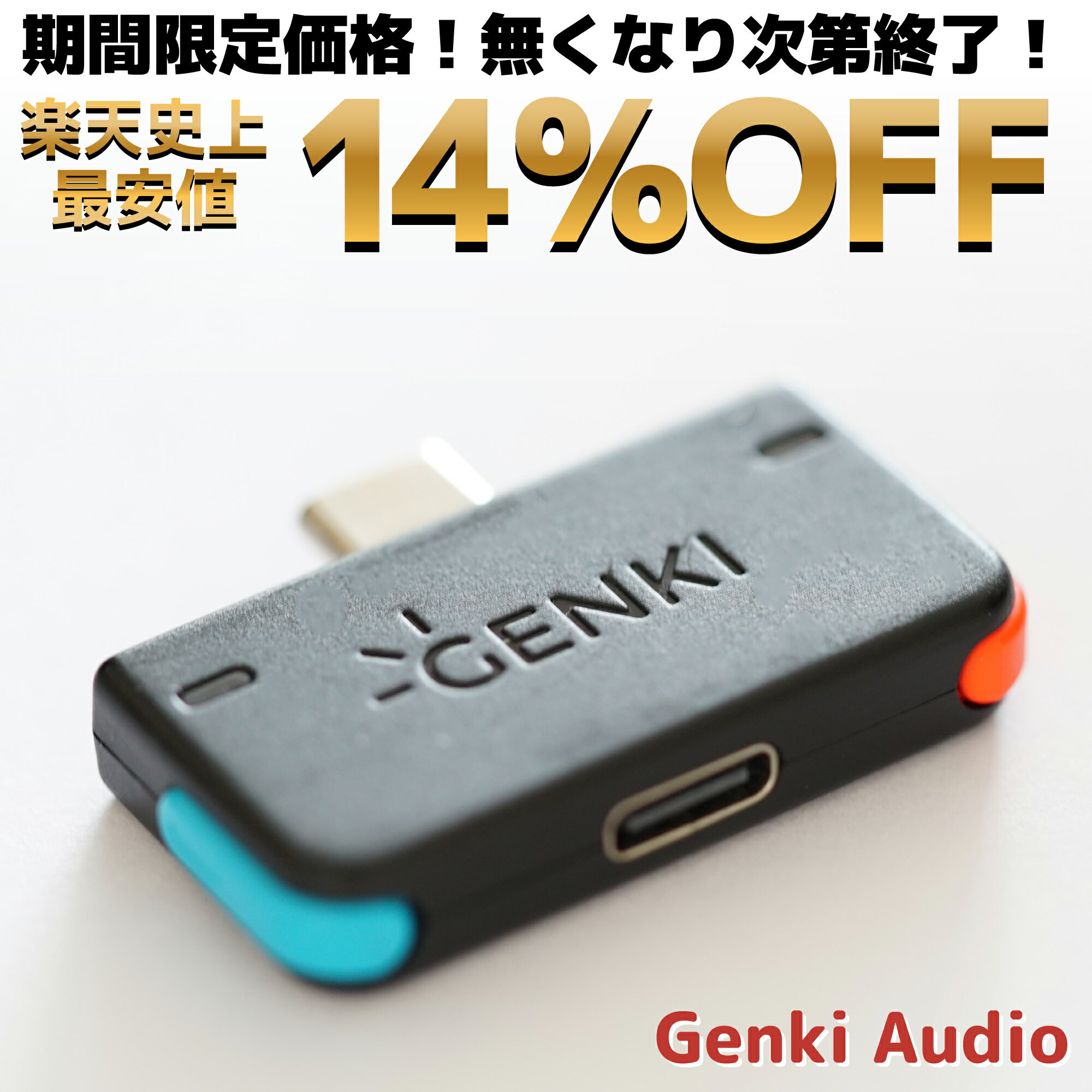 【正規販売店】 Genki Audio ゲンキオーディオ Bluetoothトランスミッター ワイヤレスイヤホン ワイヤレスヘッドホン 小型 Nintendo Switch PS4 Play Station プレイステーション