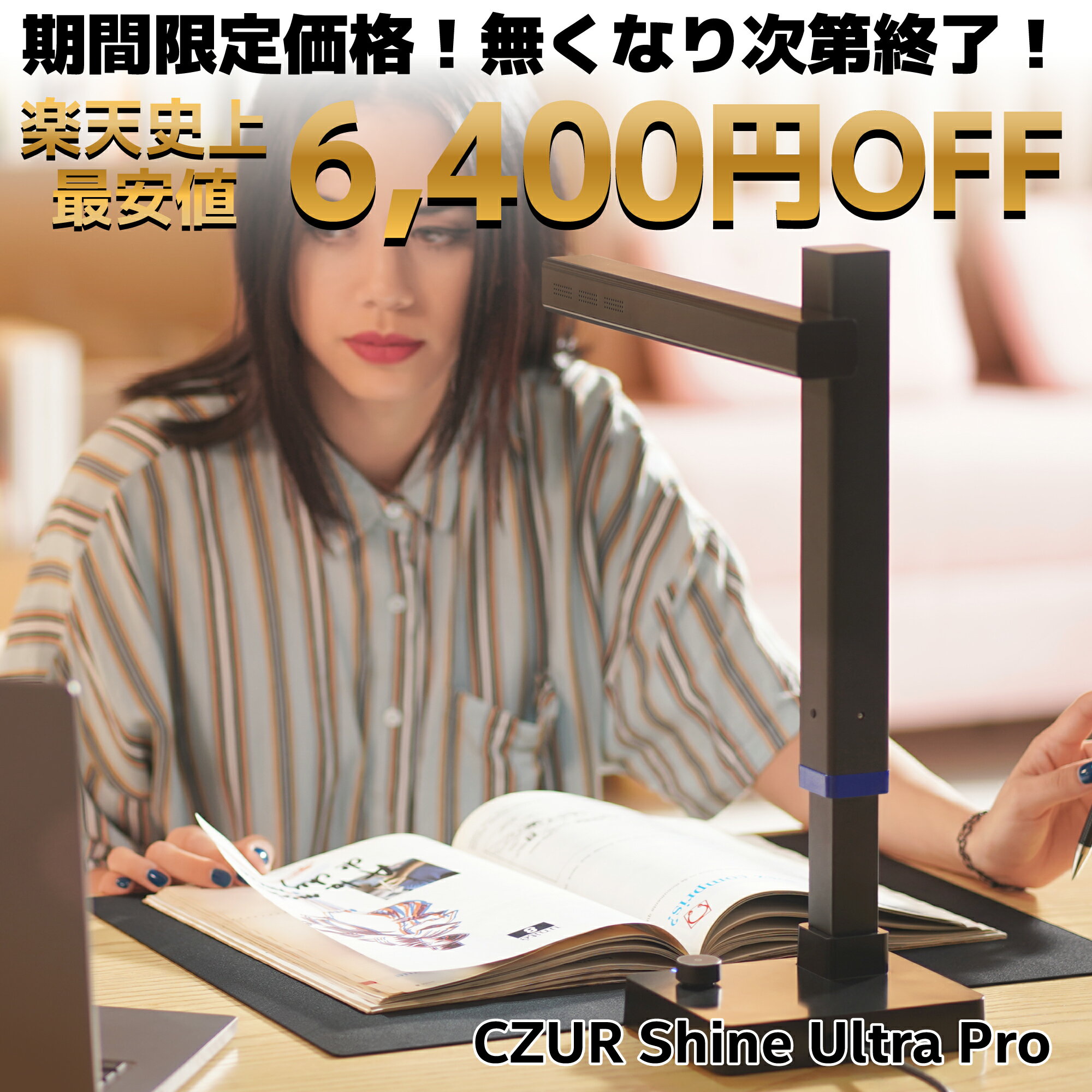 【正規販売店】CZUR Shine Ultra Pro ドキュメント スキャナ 2400万画素 A3対応 スタンドスキャナ 高速 OCR機能 平坦化 歪み補正 非破壊 非裁断 自炊 リモート 書類整理 ペーパーレス コンパクト デジタル化 データ化 Windows Mac対応 makuake