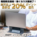 【新色追加！】 MOFT ノートPC スタンド コンパクト 全6色 軽量 折りたたみ 放熱 粘着 角度調整 持ち運び 2段階 15度 25度 姿勢 改善 モフト ノートパソコン スタンド Macbook ［11.6 インチ - 15.6 インチ ］ ゴールド グレー ブラック ブルー