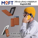 正規代理店 フラッシュウォレットスタンド MOFT icカード カード収納 iphoneケース MagSafe カードウィンドウ idカードホルダー カード収納...