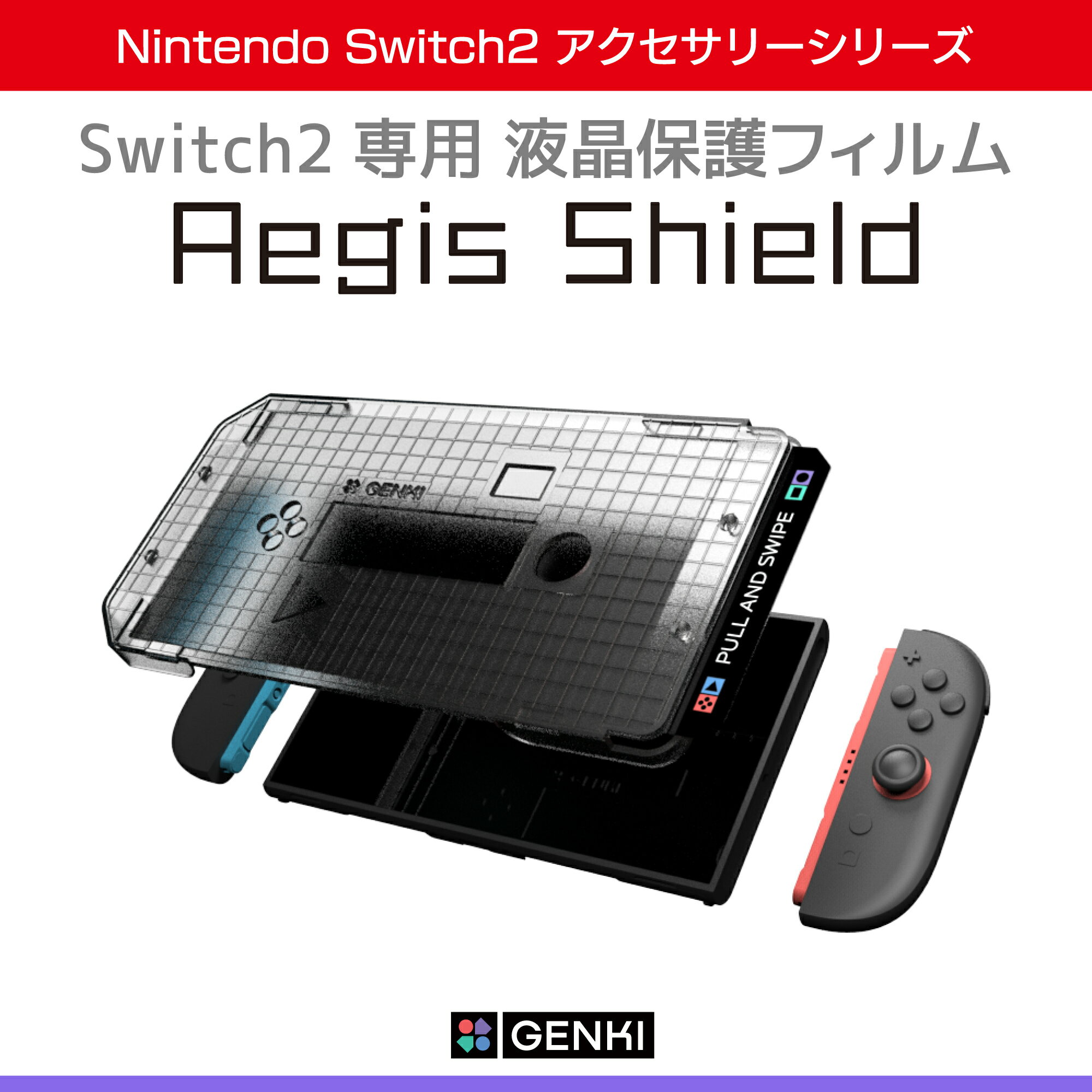 【正規販売店】Aegis Shield 液晶保護フィルム（2枚入り）Nintendo Switch2 ...