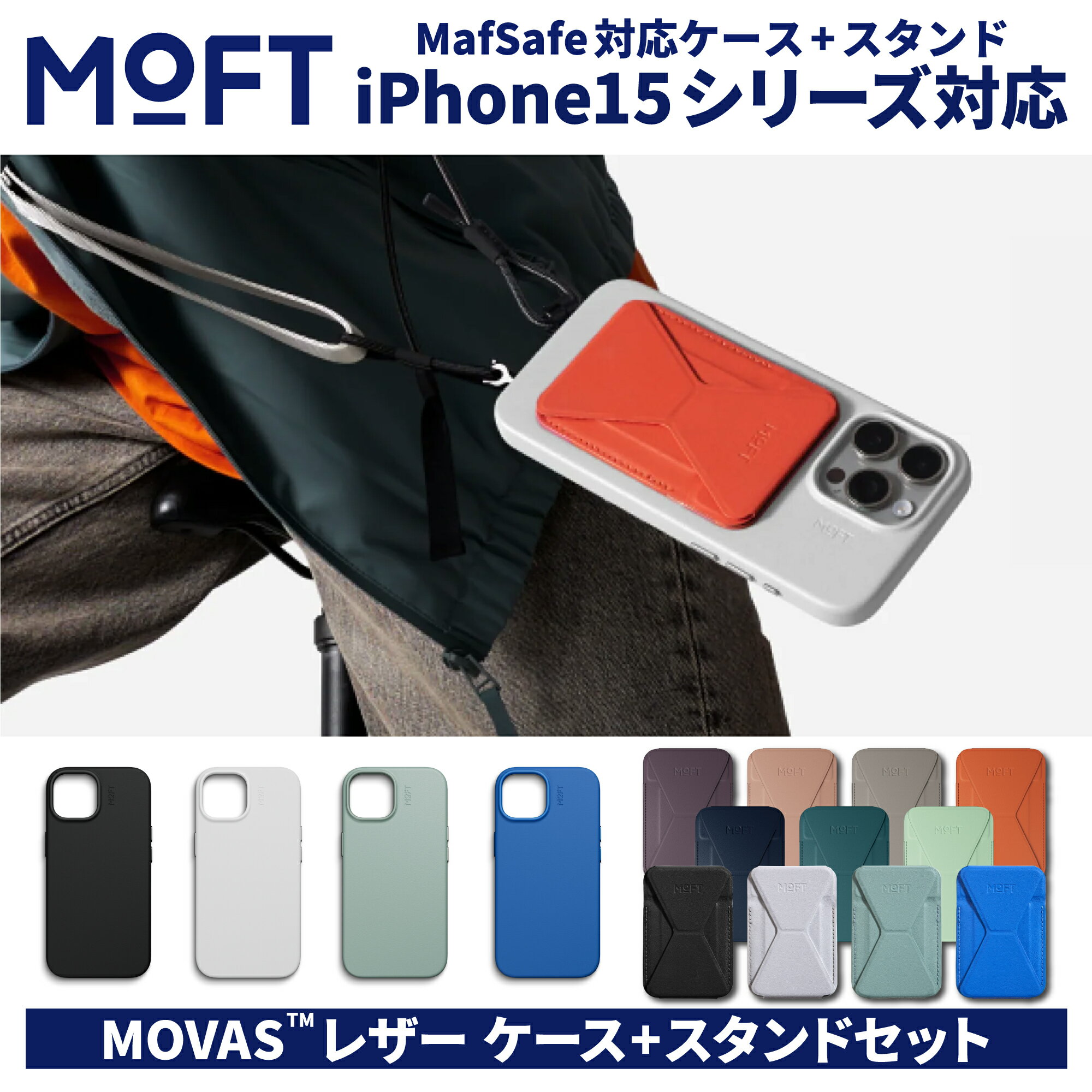 ケース+スタンドセット割 MOFT モフト iPhone12 iPhone13 iPhone14 iPhone15 MOVAS スマホケース ケース レザーケース ジェットブラック ミスティグレー スモークターコイズ サファイアブルー MagSafe 高い耐久性 ストラップ ストラップホルダー 2個付属