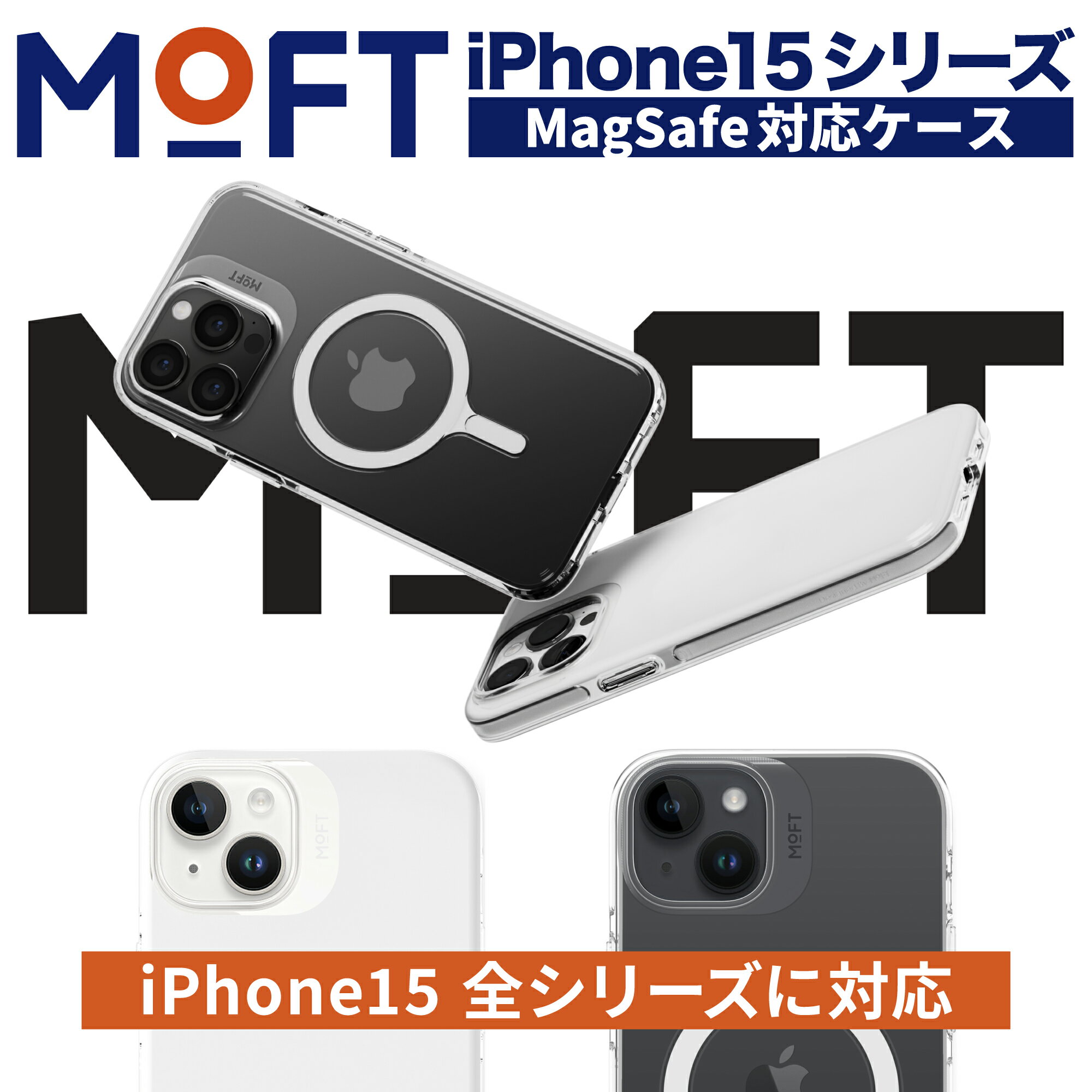 【ケース スタンド セット割】 MOFT モフト iPhone12 iPhone13 iPhone14 iPhone15 対応 スマホスタンド スマホリング 選べるカラバリ スマホホルダー 携帯スタンド マグセーフ カード入れ カード収納 シンプル クリアケース スマート コンパクト MagSefe対応【正規販売店】