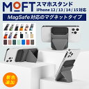 MOVAS新色追加！全23色 MOFT スマホスタンド【MagSafe版】 iPhone13 iPhone14 iPhone15対応 モフト スマホリング スマホホルダー 携帯スタンド マグセーフカード入れ カード収納 角度調節 薄型 折りたたみ 軽量 Snap-On マグネットリング スマホケース用【正規販売店】