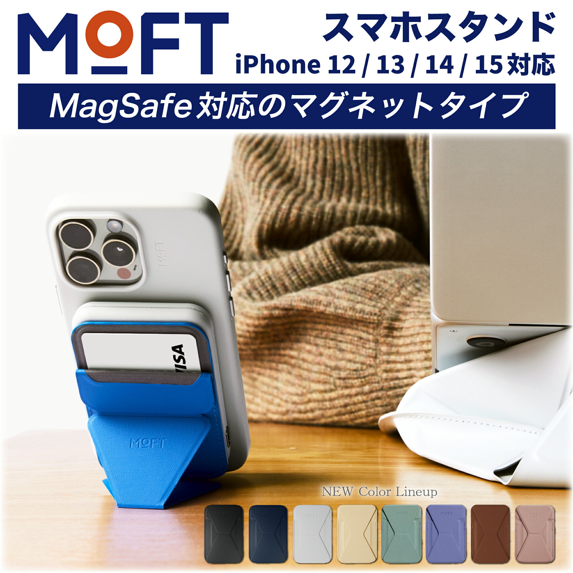 【MagSafe・マグネット版】 MOFT モフト iPhone12 iPhone13 iPhone14 iPhone15対応 スマホスタンド スマホリング スマホホルダー 携帯スタンド マグセーフカード入れ カード収納 角度調節 薄型 折りたたみ 小さい 軽量 かわいい スマート コンパクト 【正規販売店】のサムネイル